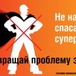 Плакаты по Бережливому производству для «Мосэнерго» от студии Артемия Лебедева